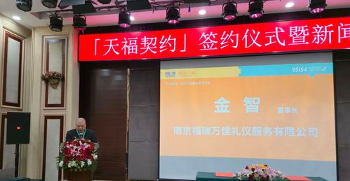 天福契約 信托模式引領(lǐng)全國合規(guī)服務(wù)，福瑞萬佳破解殯葬行業(yè)信任難題