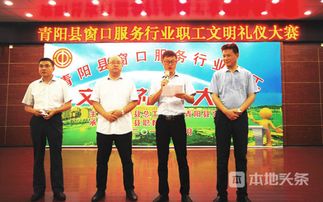 文明青陽我先行 以賽促優(yōu)，文化經(jīng)紀(jì)人在窗口服務(wù)文明禮儀大賽中展風(fēng)采